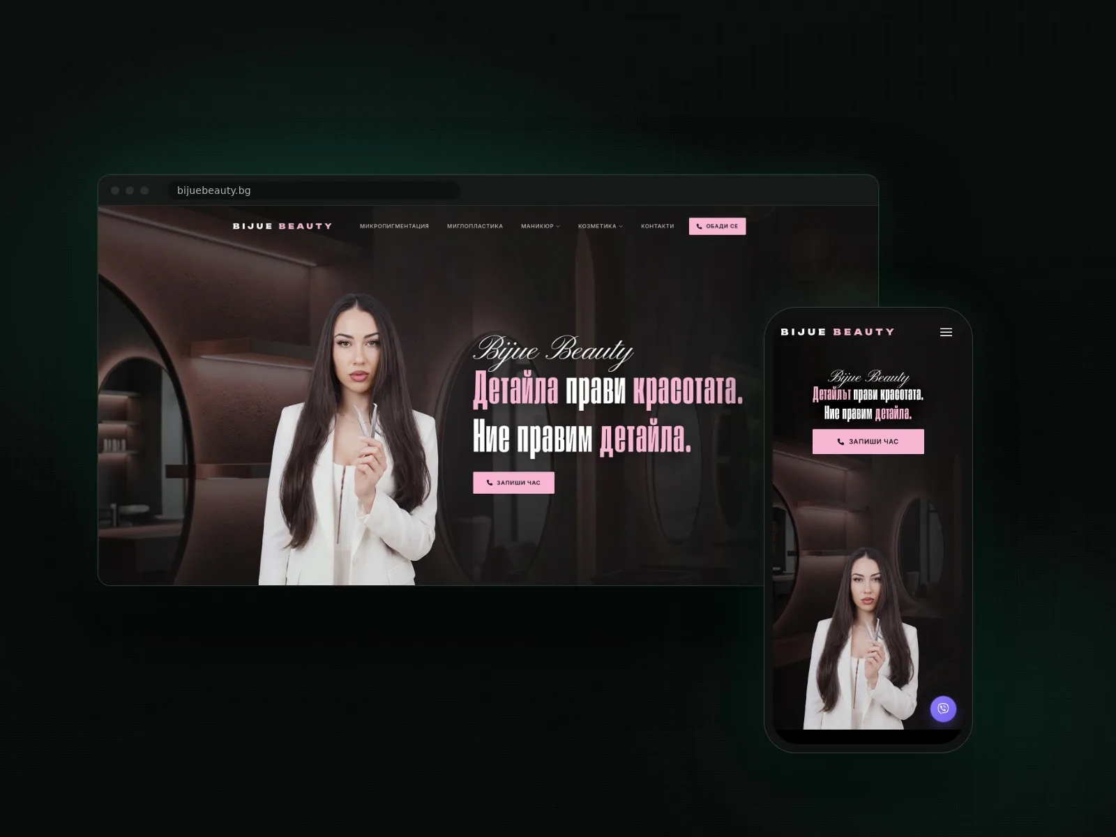 Сайтът на Bijue Beauty на компютър и телефон