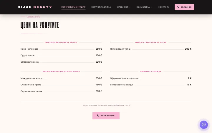 Ценоразписът на Bijue Beauty показва цени за микропигментация на вежди, устни и очна линия и оформяне на вежди.