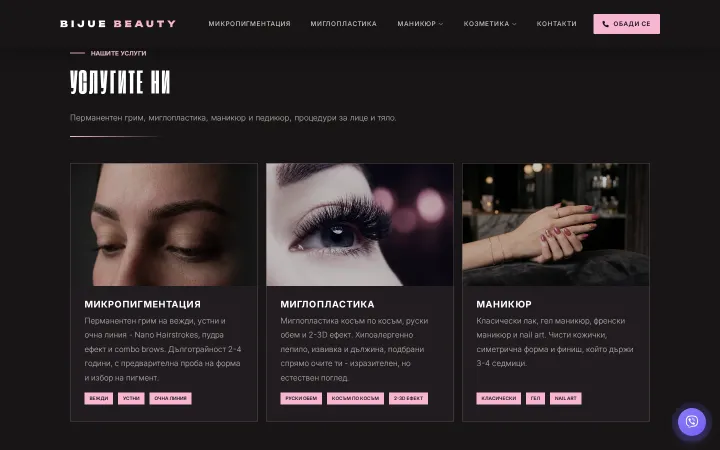 Разделът с услугите на Bijue Beauty показва микропигментация, миглопластика и маникюр със снимки и описания.