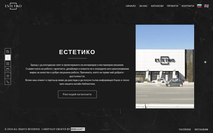Разделът за Естетико в библиотеката показва текст за бранда, снимка на шоурума и бутон „Разгледай каталозите“.