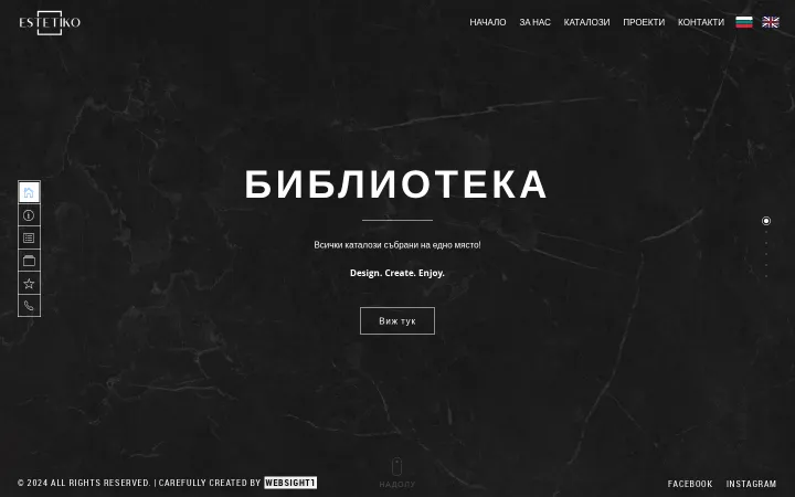 Началната страница на Естетико Библиотека показва заглавието „Библиотека“, бутон „Виж тук“ и странично меню.