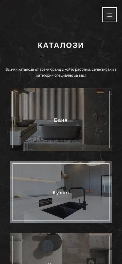 Библиотеката на Естетико на телефон показва раздела „Каталози“ с изображения за категориите „Баня“ и „Кухня“.