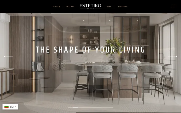 Началната страница на Estetiko Design показва интериор, текста „The Shape of Your Living“ и бутон „Разгледай“.