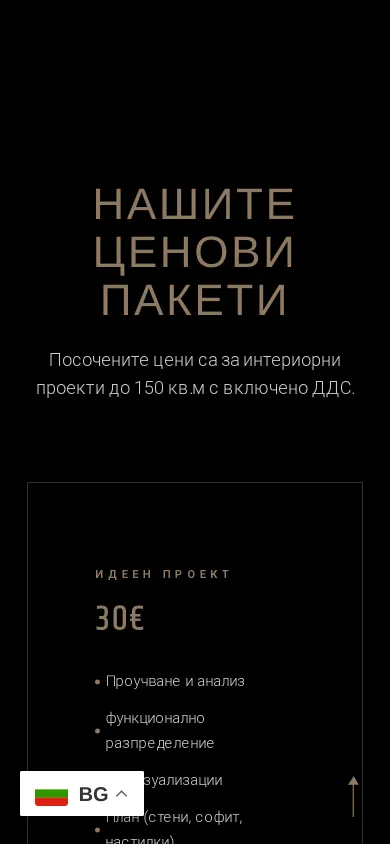 Ценовият раздел на Estetiko Design на телефон показва заглавието, условията и началото на пакета „Идеен проект“.