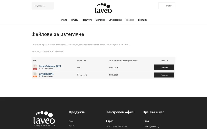 The Laveo „Файлове“ page shows two documents with a category, date and download button.