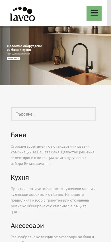 The Laveo homepage on a phone shows a kitchen sink, search and an introduction to the product categories.