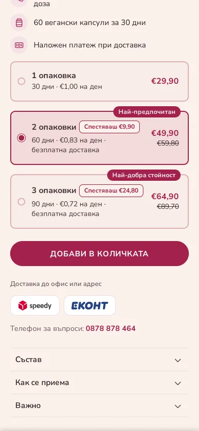 My Wellness Ritual on a phone shows packs with prices, a „Добави в количката“ button and courier logos.