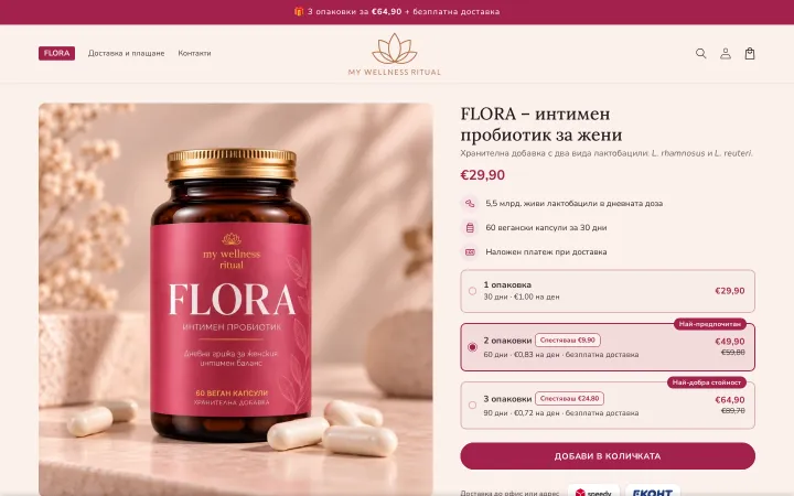 The FLORA product page on My Wellness Ritual shows the jar, price and a choice of one, two or three jars.