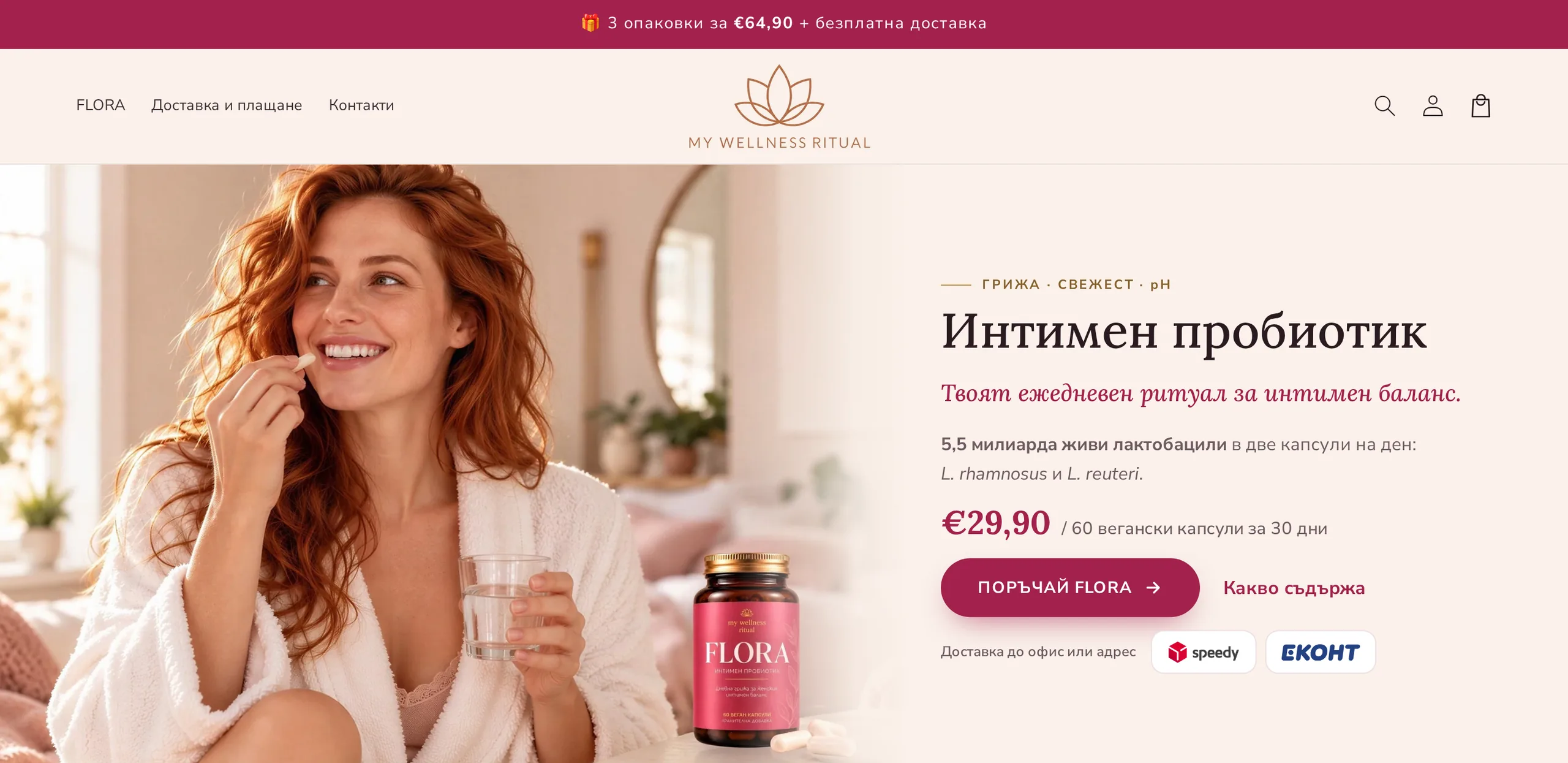 MyWellnessRitual.eu — онлайн магазин за марка хранителни добавки