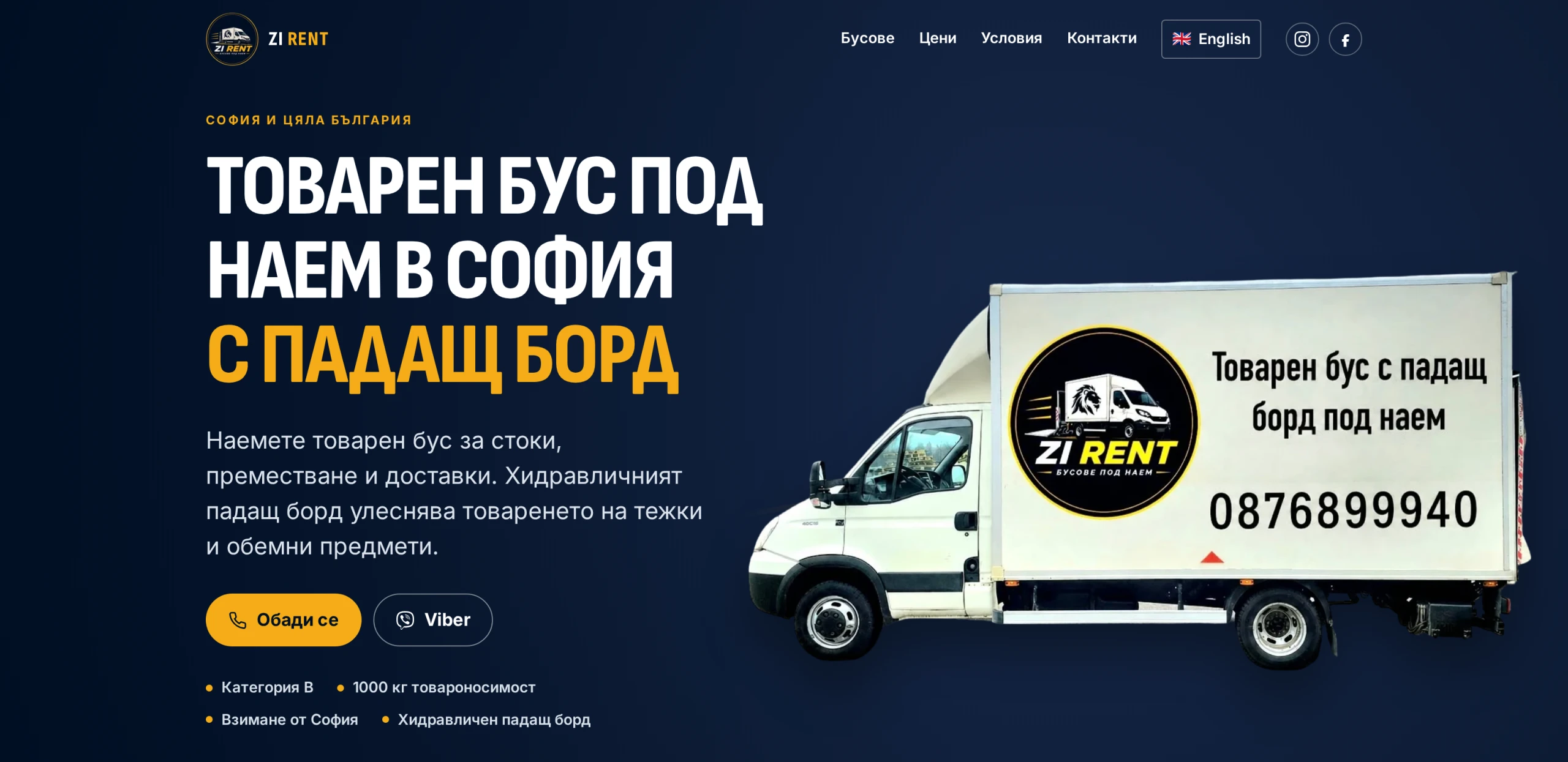 ZIRent.bg — сайт за наем на товарни бусове с падащ борд в София
