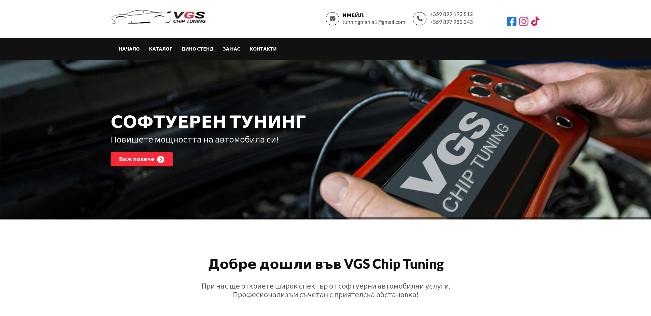 VGS Chip Tuning